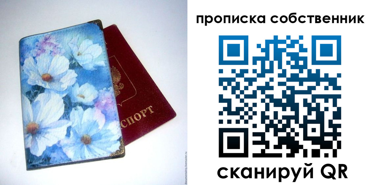 прописка в Белебее