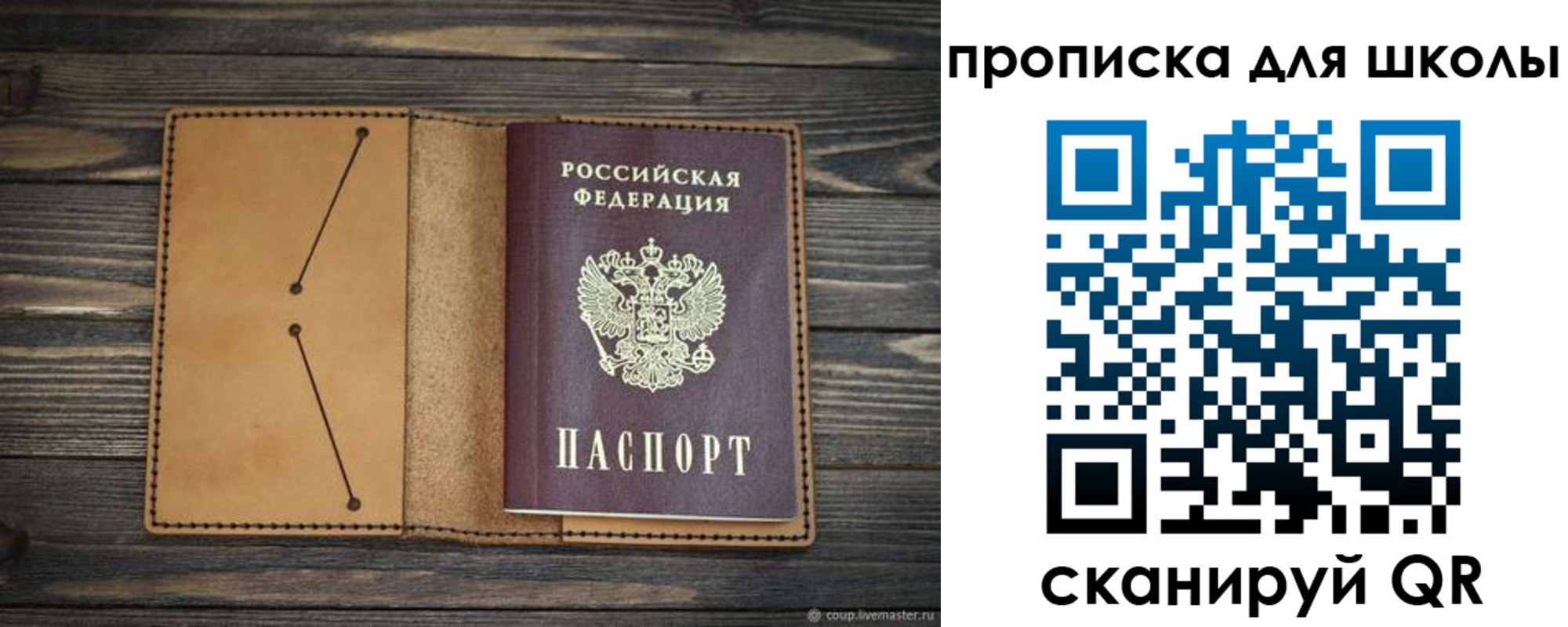 прописка в Белебее