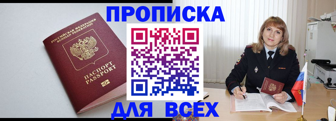 временная регистрация для школы в Белебее