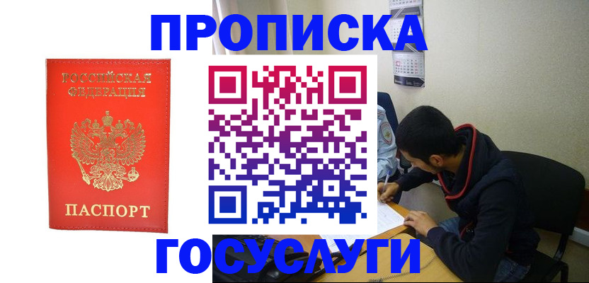 где прописаться в Белебее