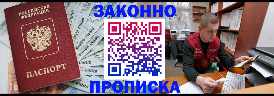 прописка в Белебее