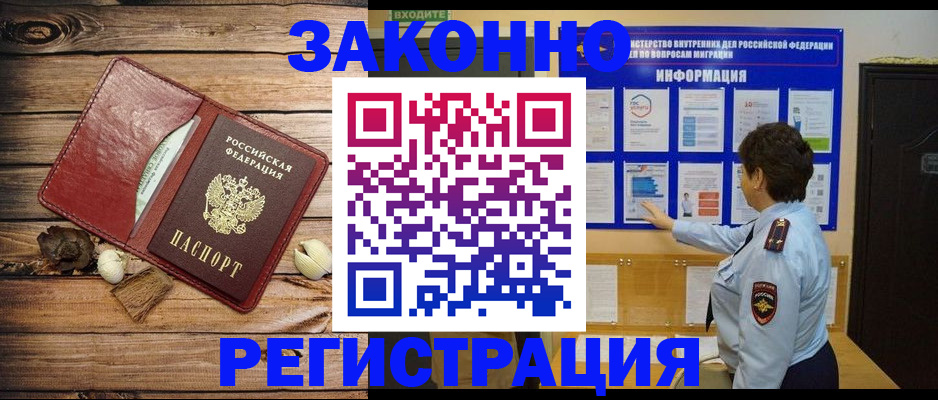 временная регистрация купить в Белебее