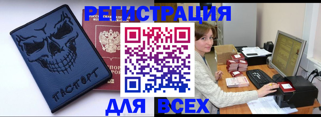 прописка 2025 в Белебее